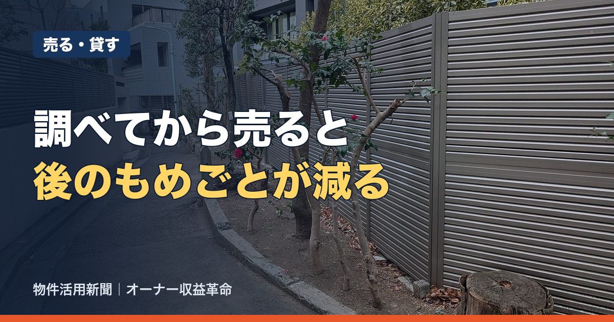 インスペクションは売却前にすべき？建物状況調査の説明義務と流れ・費用の目安