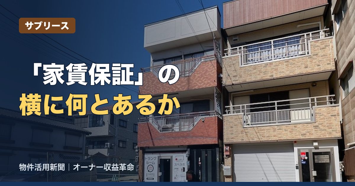 サブリースの誇大広告とは？ 法28条で禁止される表示とガイドラインの具体例